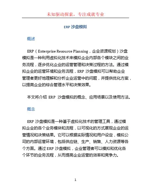 erp沙盘模拟