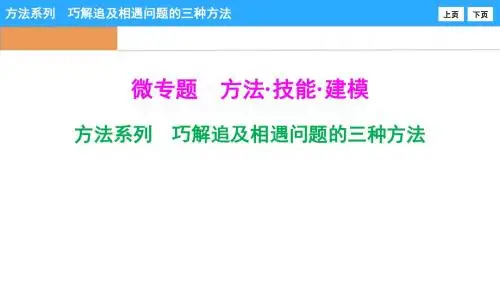 微专题-方法系列 巧解追及相遇问题的三种方法