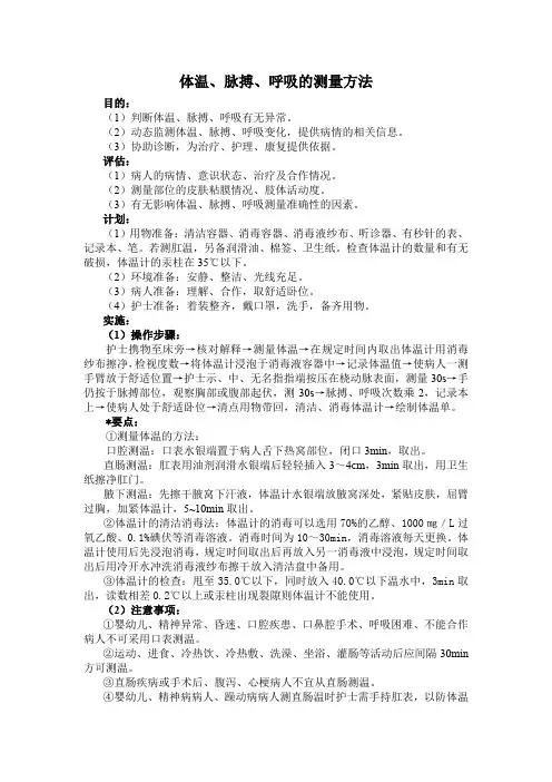 体温、脉搏、呼吸的测量方法(最全)