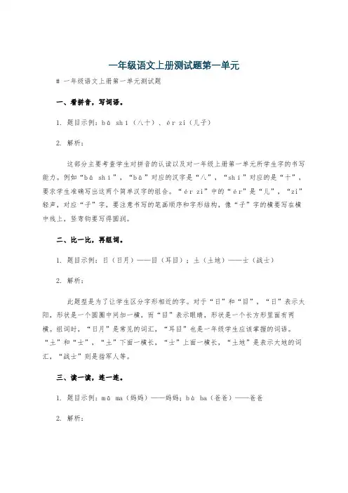 一年级语文上册测试题第一单元