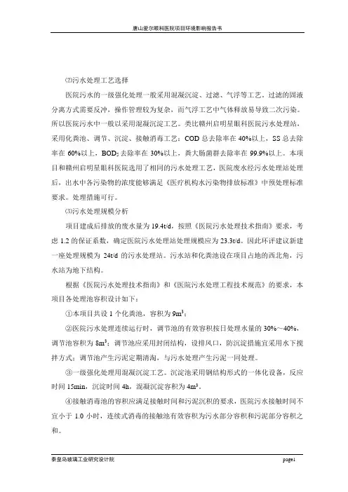 污水处理工艺选择