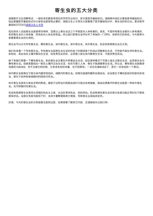 寄生虫的五大分类