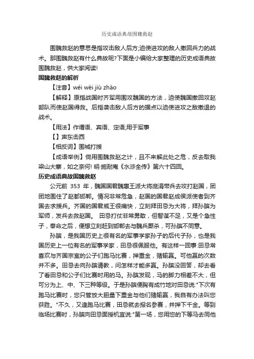 历史成语典故围魏救赵