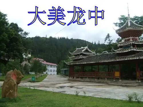 八年级地理上册第二章第一节2.1中国的地形(89张幻灯片)湘教版