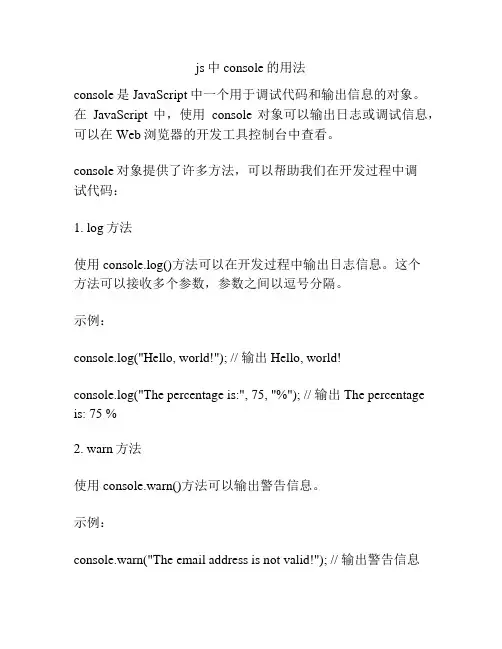 js中console的用法