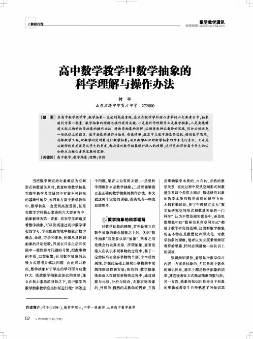 高中数学教学中数学抽象的科学理解与操作办法