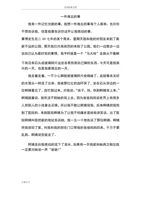 小学五年级写人写事作文（12篇）