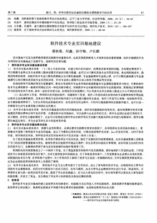 软件技术专业实训基地建设
