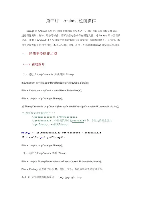 第三讲 android位图操作
