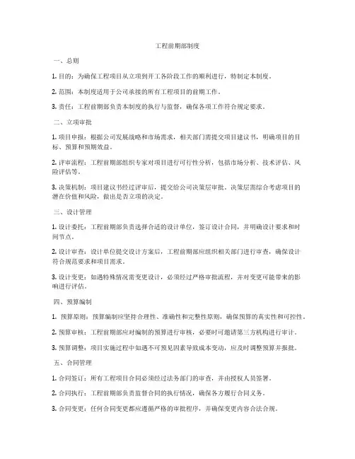 工程前期部制度