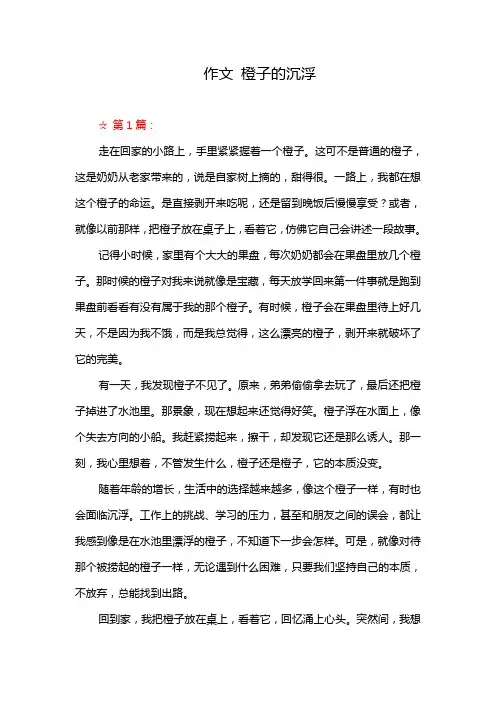 作文 橙子的沉浮