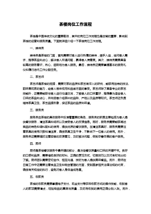 茶楼岗位工作流程