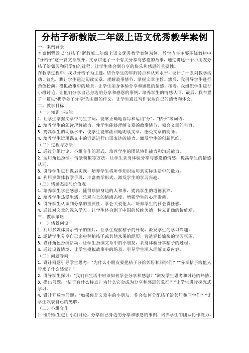 分桔子浙教版二年级上语文优秀教学案例
