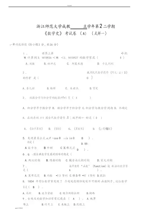 数学史试题和答案