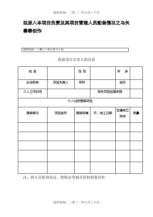 拟派入本项目负责及其项目管理人员配备情况