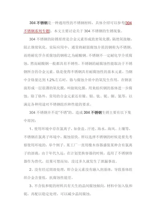 304不锈钢为什么会生锈