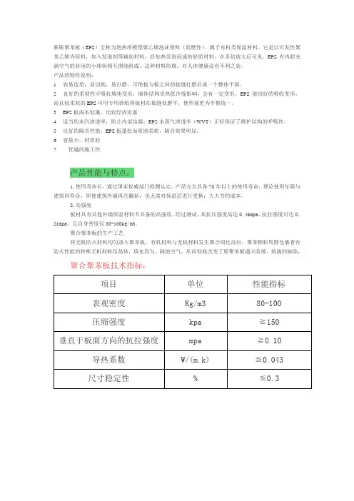 膨胀聚苯板EPS全称为绝热用模塑聚乙烯泡沫塑料阻燃性