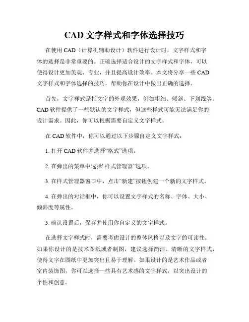 CAD文字样式和字体选择技巧