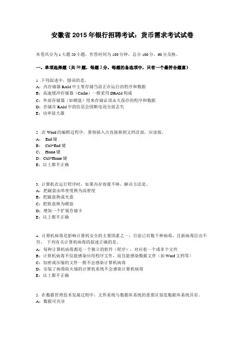 安徽2015年银行招聘考试：货币需求考试试卷