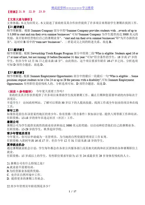 2019年高考英语全国一卷详解及全文翻译