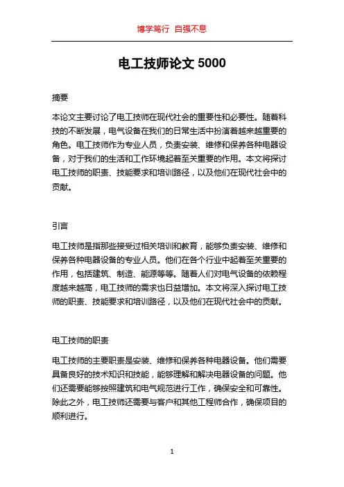 电工技师论文5000