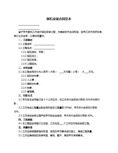 侧石安装合同范本