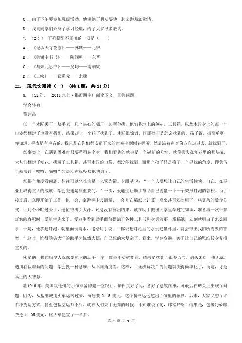 安徽省2020年(春秋版)中考语文试卷A卷(考试)