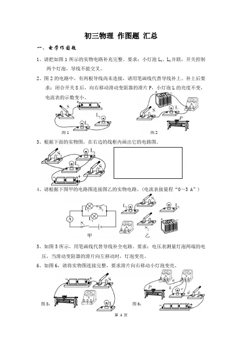 初三物理作图题汇总