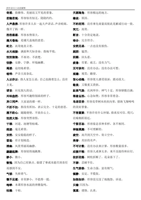 语文版四年级上册词语解释