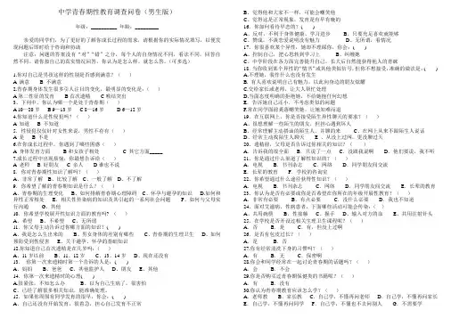 中学青春期性教育调查问卷