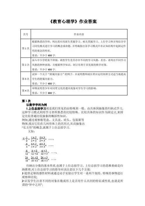 0002020教育心理学作业1[1]
