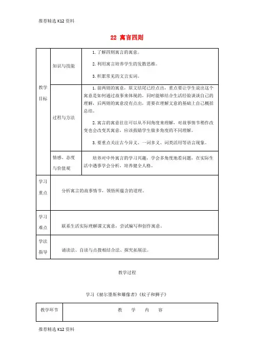 【推荐精选】2018年七年级语文上册 第六单元 22 寓言四则教案 新人教版