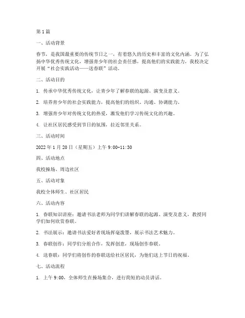 社会实践活动送春联(3篇)
