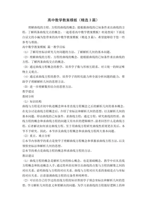 高中数学教案模板(精选3篇)