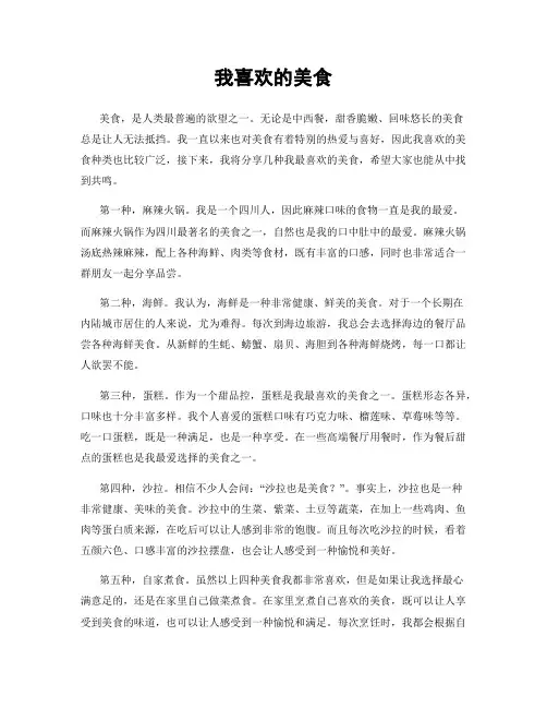 我喜欢的美食