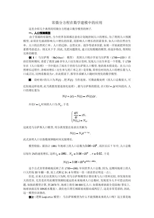 malthus人口模型