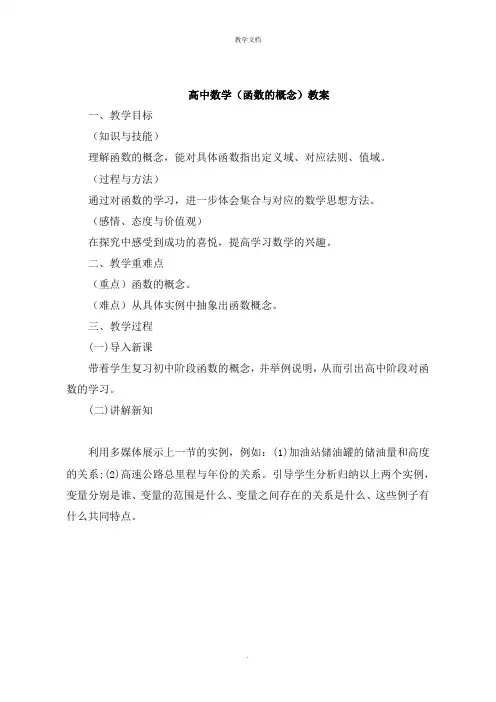 高中数学《函数的概念》教案