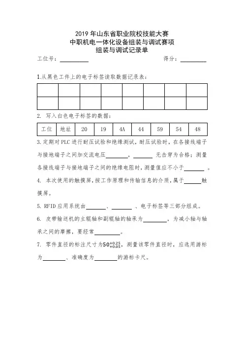 机电一体化设备组装调试竞赛试卷——组装与调试记录单