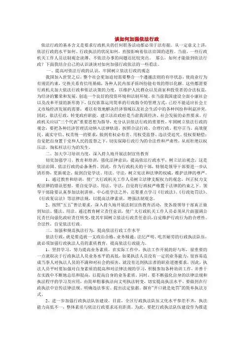 谈如何依法行政