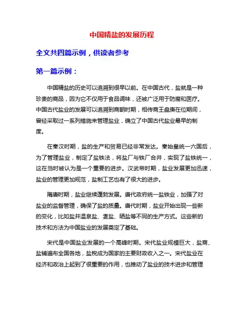中国精盐的发展历程