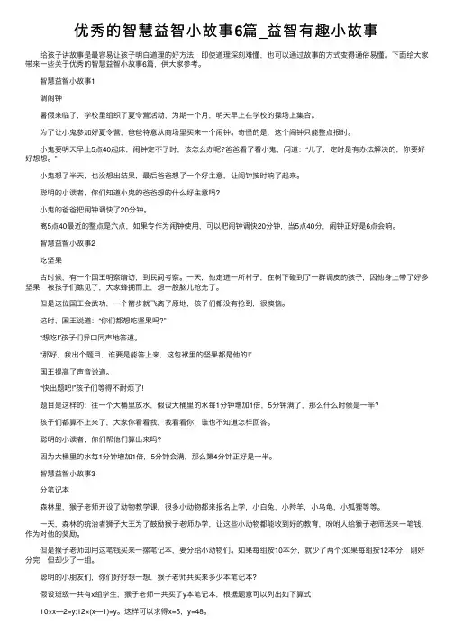 优秀的智慧益智小故事6篇_益智有趣小故事