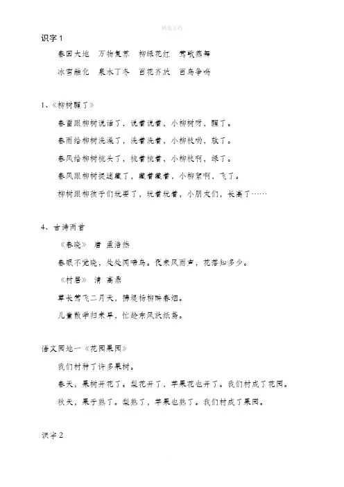 人教版一年级语文下册必背课文