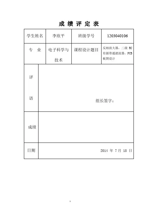反相放大器,二级RC有源带通滤波器,PCB板图设计