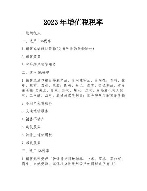 2023年增值税税率 