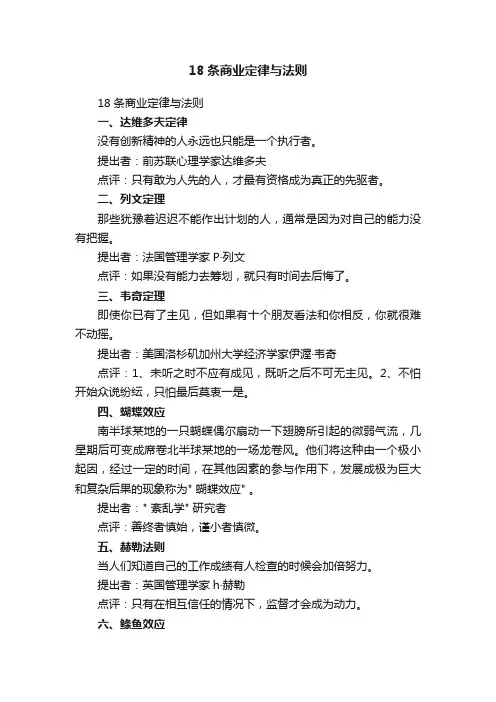 18条商业定律与法则