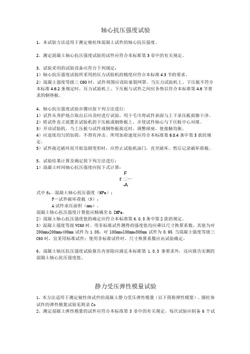 力学性能试验