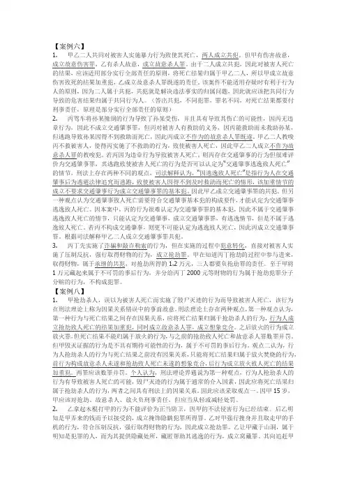 刘凤科 刑法 蓝皮案例