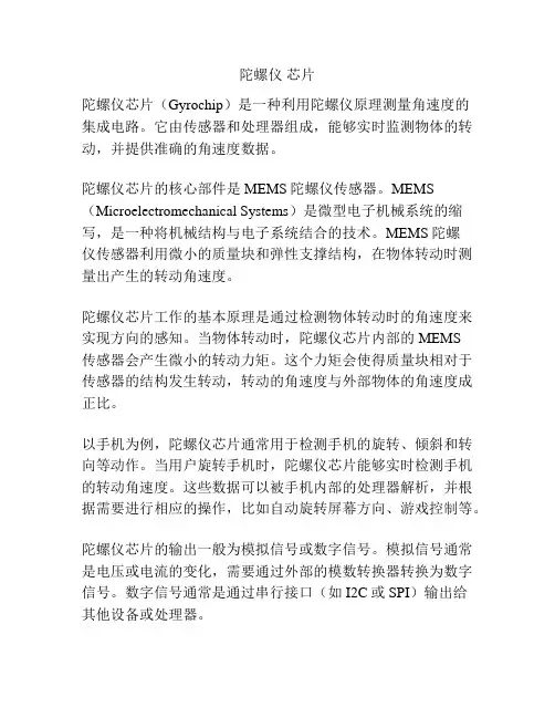 陀螺仪 芯片