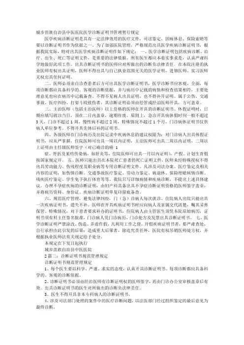 积水潭医院休假证明书
