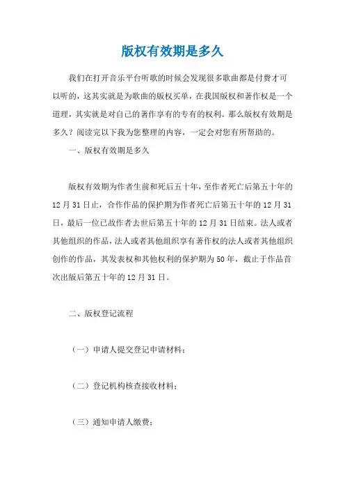 版权有效期是多久